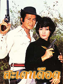 สะเดาเดือด