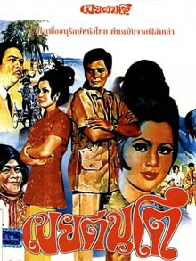 เขยตีนโต